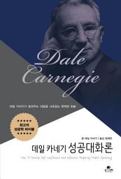 Icon image 데일 카네기 성공대화론