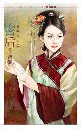 Icon image 密后【王者天下二】