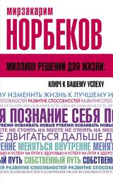 Icon image Миллион решений для жизни: ключ к вашему успеху