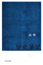 Icon image 《歷史筆記》(兩卷)