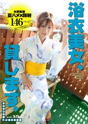 Icon image 浴衣美女、貸します。