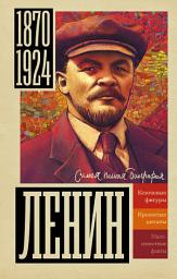 Icon image Ленин