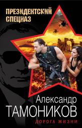 Icon image Дорога жизни