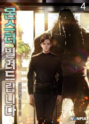 Icon image 몬스터 빌려드립니다 4권