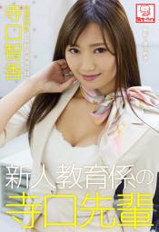 Icon image 新人教育係の寺口先輩　寺口智香※直筆サインコメント付き