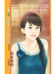 Icon image 偏愛自找苦吃【型男事務所２】