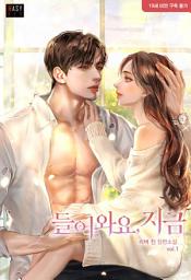Icon image 들어와요, 지금 1