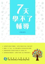 Icon image 7天學不了輔導