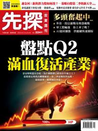 Icon image 先探投資週刊2241期
