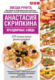 Icon image Праздничные блюда
