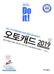 Icon image Do it! 오토캐드 2019