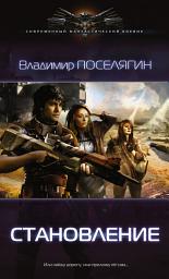 Icon image Становление