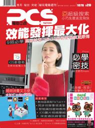 Icon image 電腦1週: PCStation Issue 1076