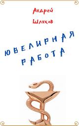 Icon image Ювелирная работа