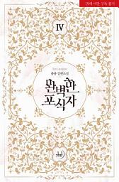 Icon image 완벽한 포식자 4
