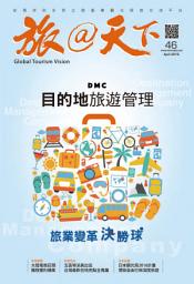 Icon image 旅@天下 Global Tourism Vision NO.46: 目的地旅遊管理　旅業變革決勝球