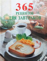 Icon image 365 рецептов для завтраков