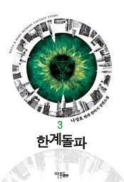 Icon image 한계돌파 3