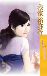 Icon image 我家給妳管