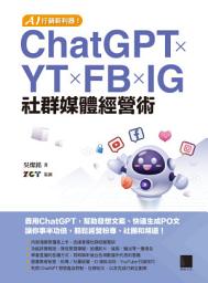 Icon image AI行銷新利器！ChatGPT×YT×FB×IG社群媒體經營術