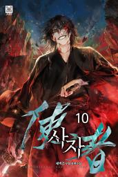 Icon image 사자 10권