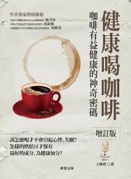 Icon image 健康喝咖啡[增訂版]: 咖啡有益健康的神奇密碼
