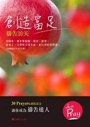 Icon image 創造富足禱告手冊: 禱告30天