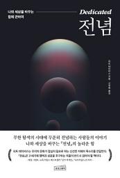 Icon image 전념