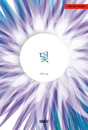 Icon image 덫