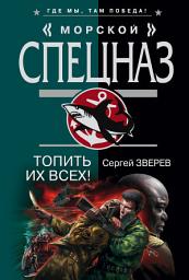 Icon image Топить их всех!