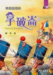 Icon image 科西嘉戰神: 拿破崙
