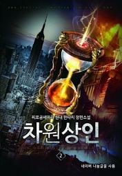 Icon image 차원상인 2
