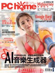 Icon image PC home 電腦家庭 08月號/2023 第331期
