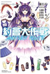 Icon image 約會大作戰 DATE A LIVE