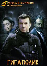 Icon image Гигаполис