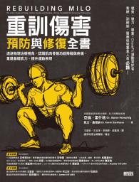 Icon image 重訓傷害預防與修復全書：透過物理治療視角，認識肌肉骨骼功能障礙與疼痛、重建基礎肌力、提升運動表現