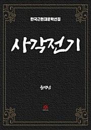 Icon image 사각전기