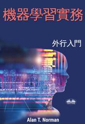 Icon image 機器學習實務: 外行入門，步驟式新手指南 (機器學習初學者叢書)
