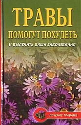Icon image Диета на травах