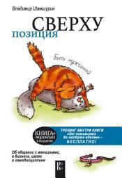 Icon image Позиция сверху: быть мужчиной