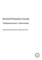 Icon image Генералиссимус с бантиками