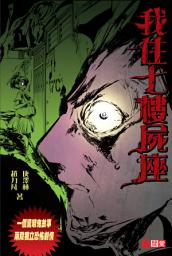 Icon image 我住七樓屍座