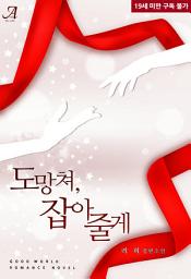 Icon image 도망쳐, 잡아줄게