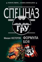 Icon image Формула боя