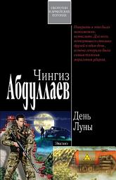 Icon image День Луны