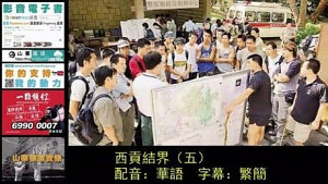 Icon image 山寨探案實錄：西貢結界（五）　配音：華語　字幕：繁簡