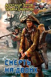 Icon image Смерть на двоих