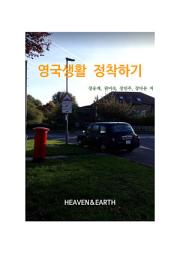 Icon image 영국생활 정착하기