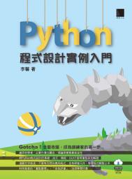 Icon image Python程式設計實例入門