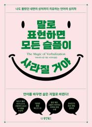 Icon image 말로 표현하면 모든 슬픔이 사라질 거야